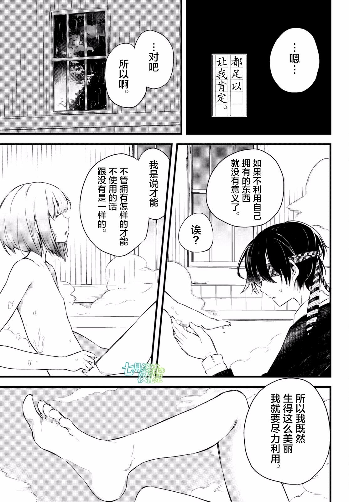 《毒舌的蓝闪蝶》漫画最新章节 第2话 免费下拉式在线观看章节第【26】张图片