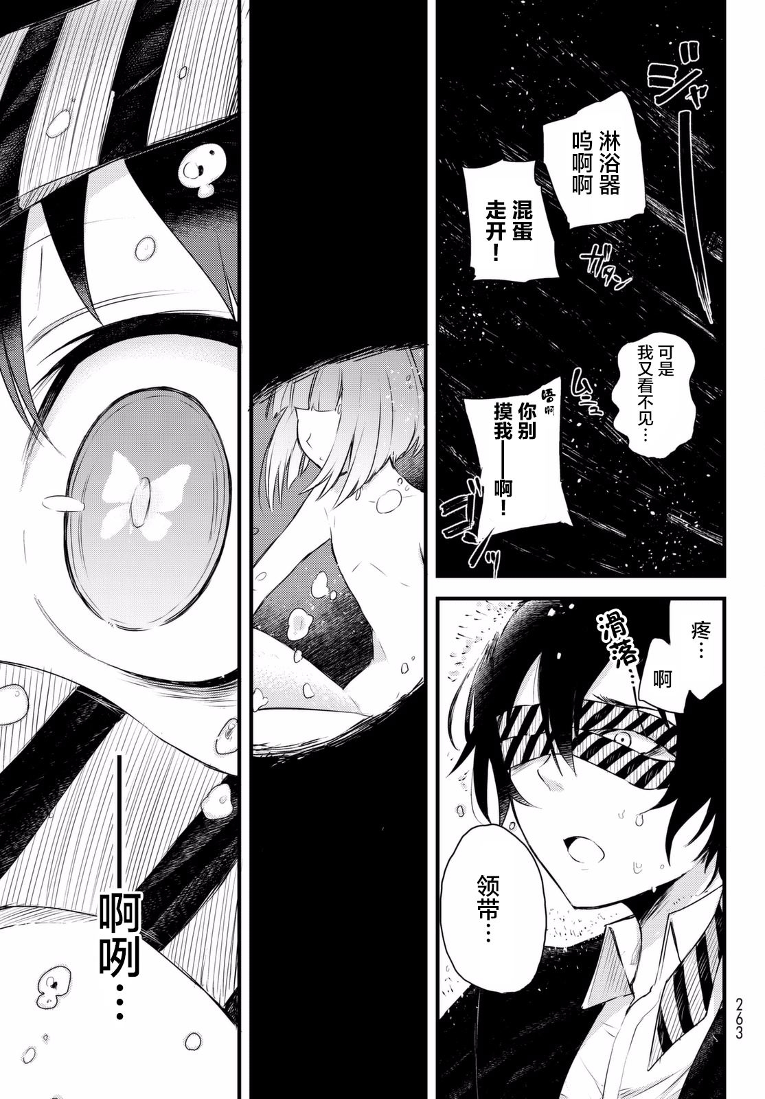 《毒舌的蓝闪蝶》漫画最新章节 第2话 免费下拉式在线观看章节第【30】张图片