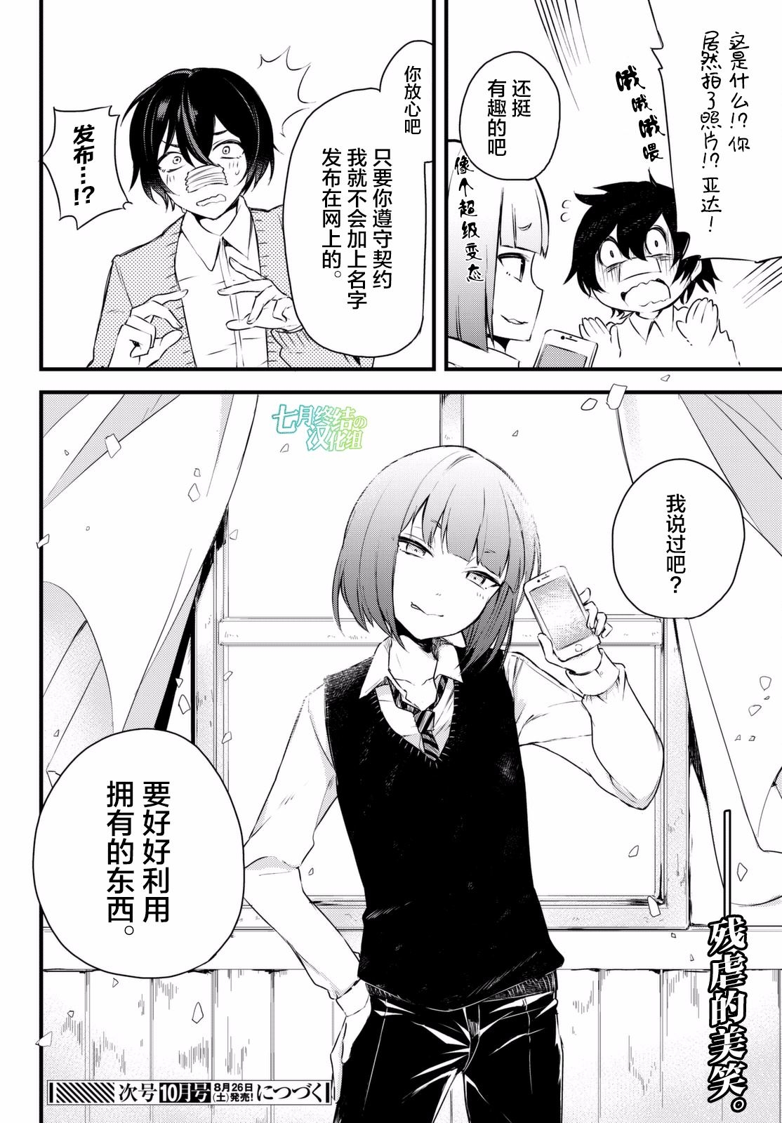 《毒舌的蓝闪蝶》漫画最新章节 第2话 免费下拉式在线观看章节第【35】张图片