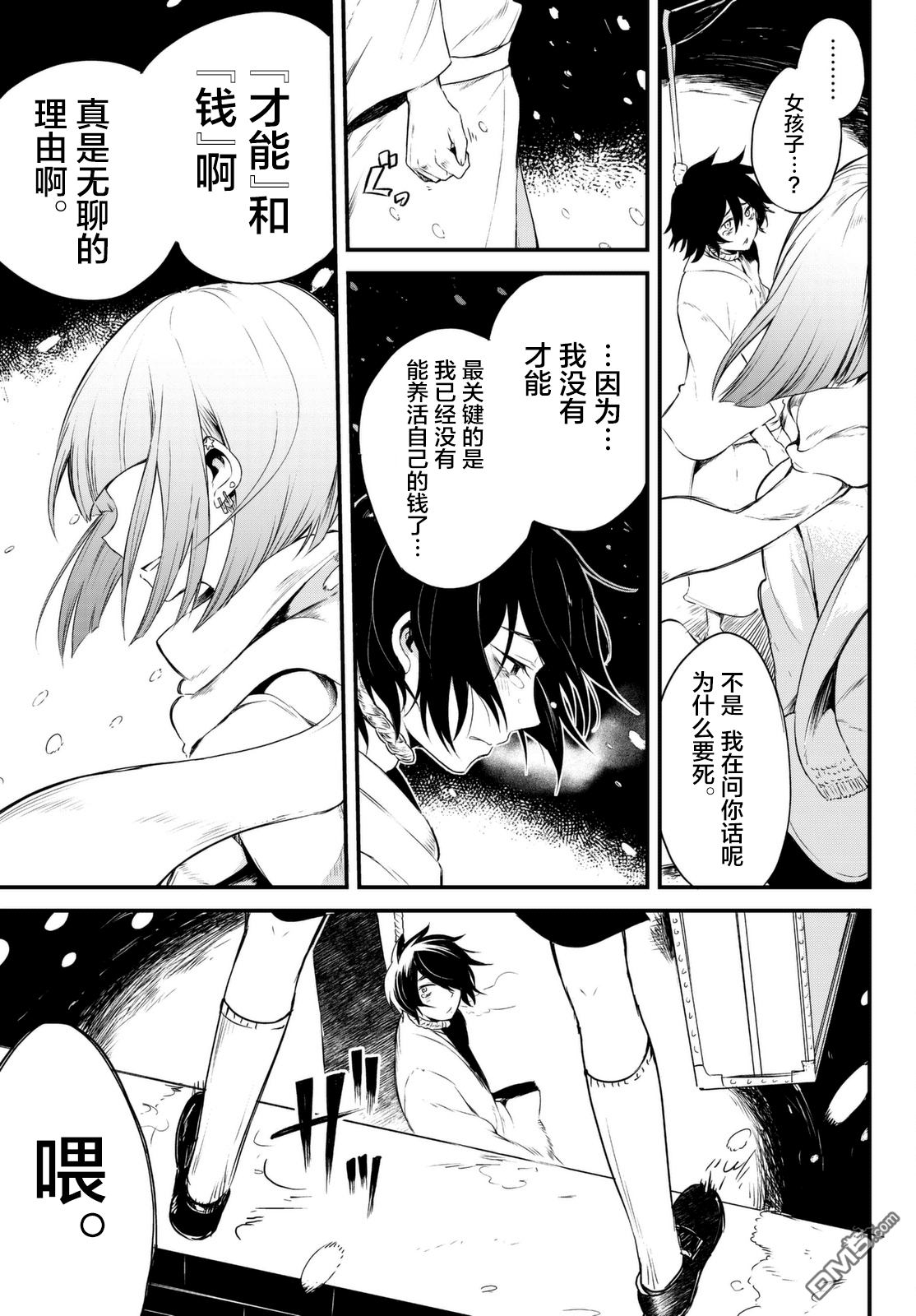 《毒舌的蓝闪蝶》漫画最新章节 第1话 免费下拉式在线观看章节第【3】张图片