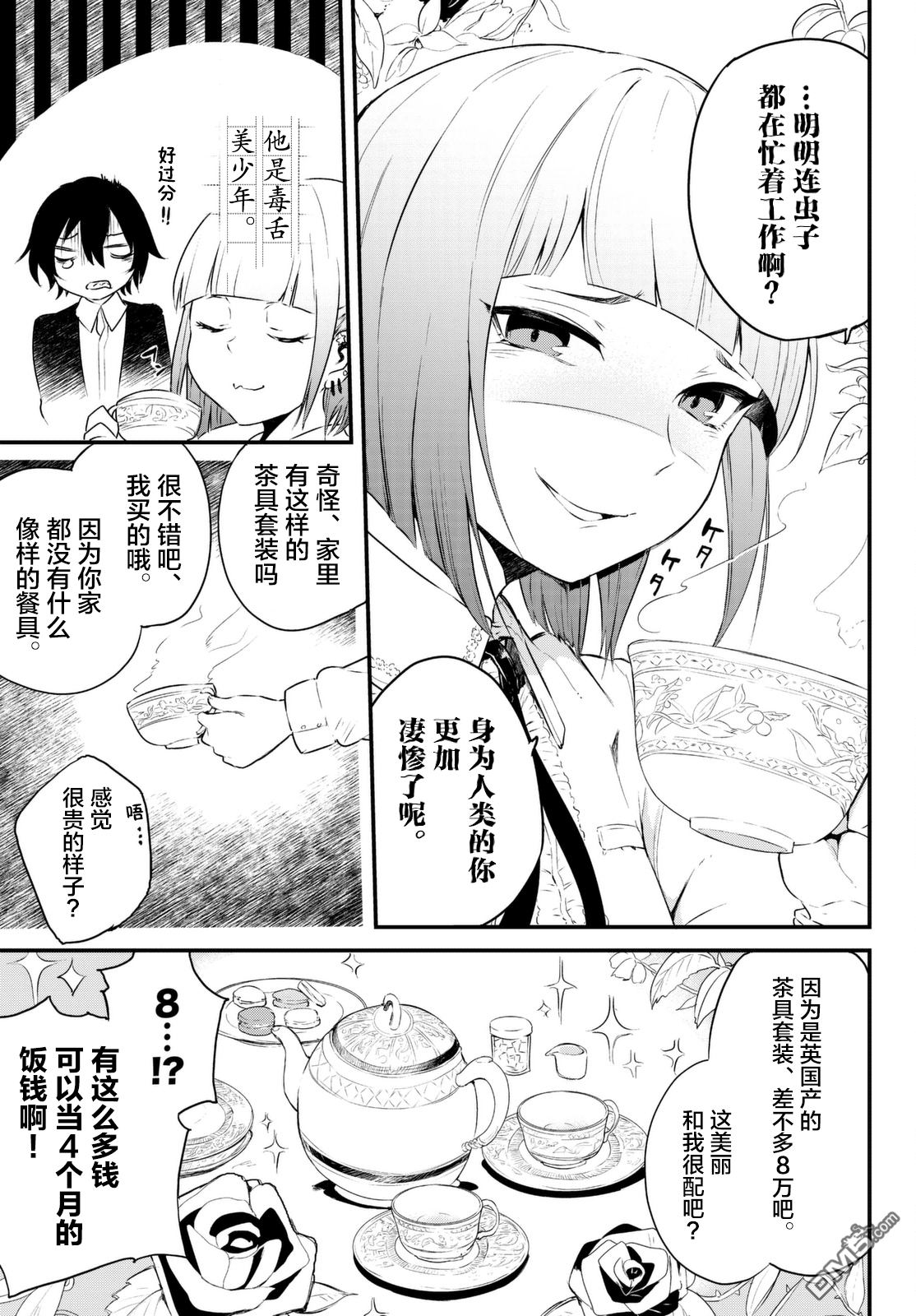 《毒舌的蓝闪蝶》漫画最新章节 第1话 免费下拉式在线观看章节第【12】张图片