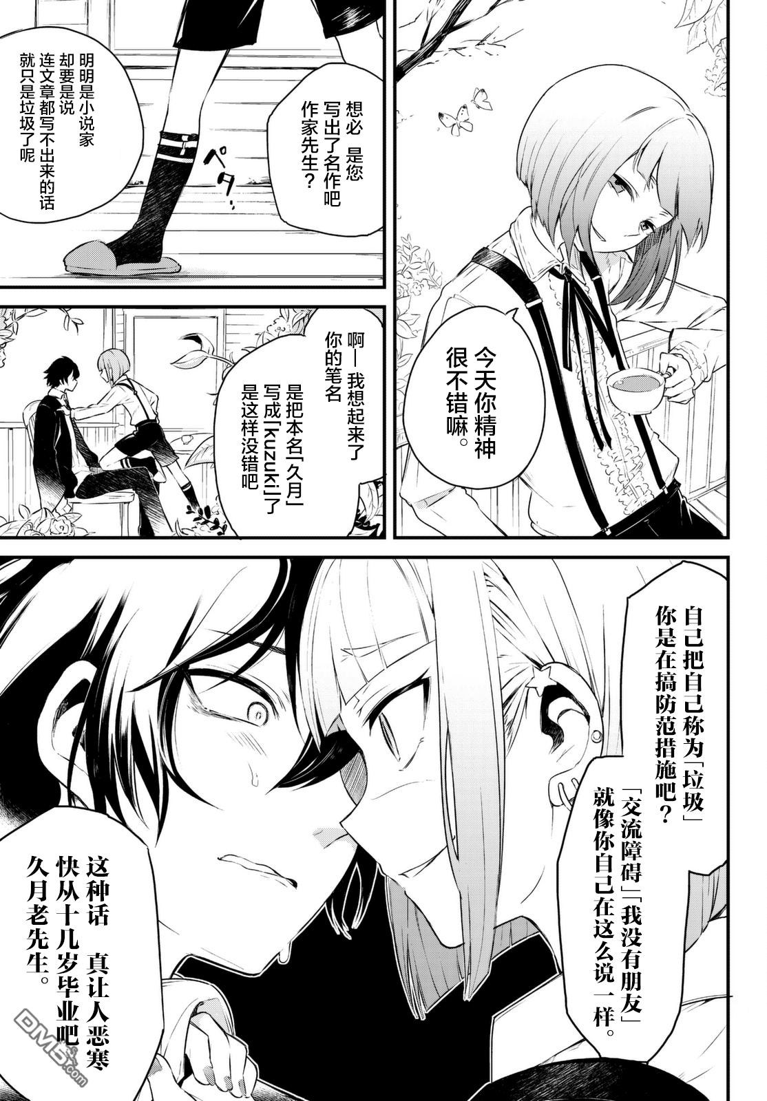 《毒舌的蓝闪蝶》漫画最新章节 第1话 免费下拉式在线观看章节第【14】张图片