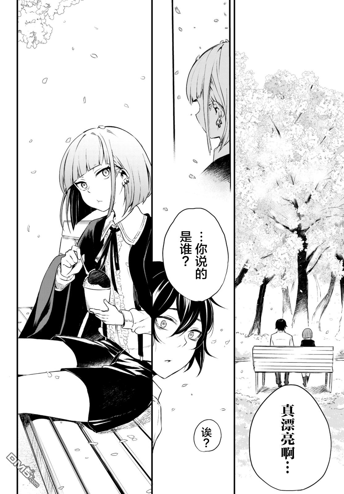 《毒舌的蓝闪蝶》漫画最新章节 第1话 免费下拉式在线观看章节第【18】张图片