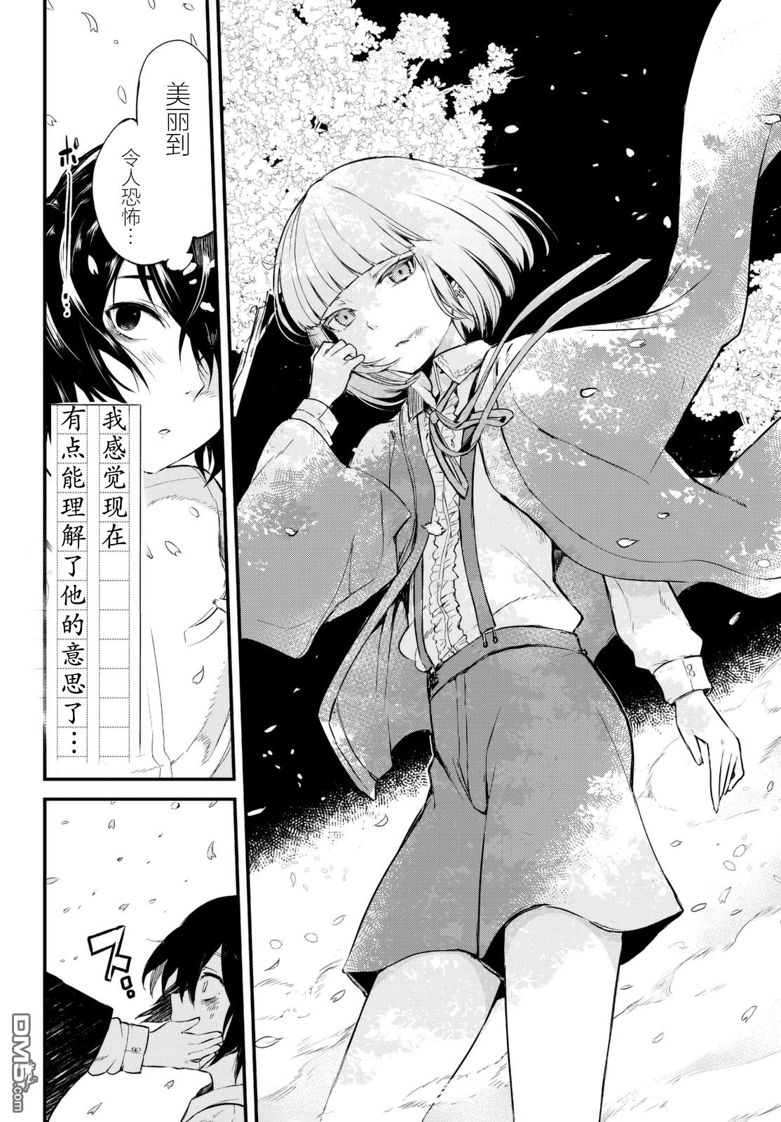 《毒舌的蓝闪蝶》漫画最新章节 第1话 免费下拉式在线观看章节第【22】张图片