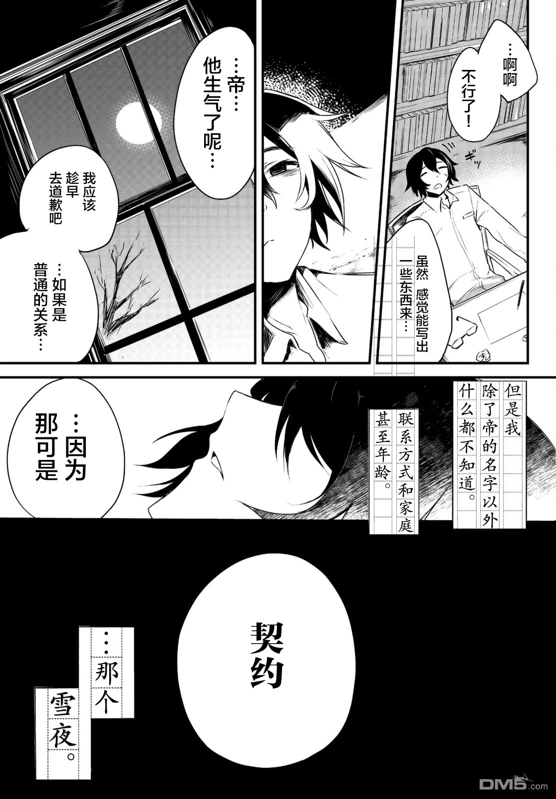 《毒舌的蓝闪蝶》漫画最新章节 第1话 免费下拉式在线观看章节第【25】张图片