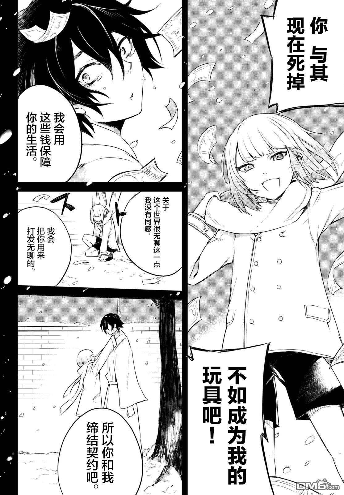 《毒舌的蓝闪蝶》漫画最新章节 第1话 免费下拉式在线观看章节第【26】张图片