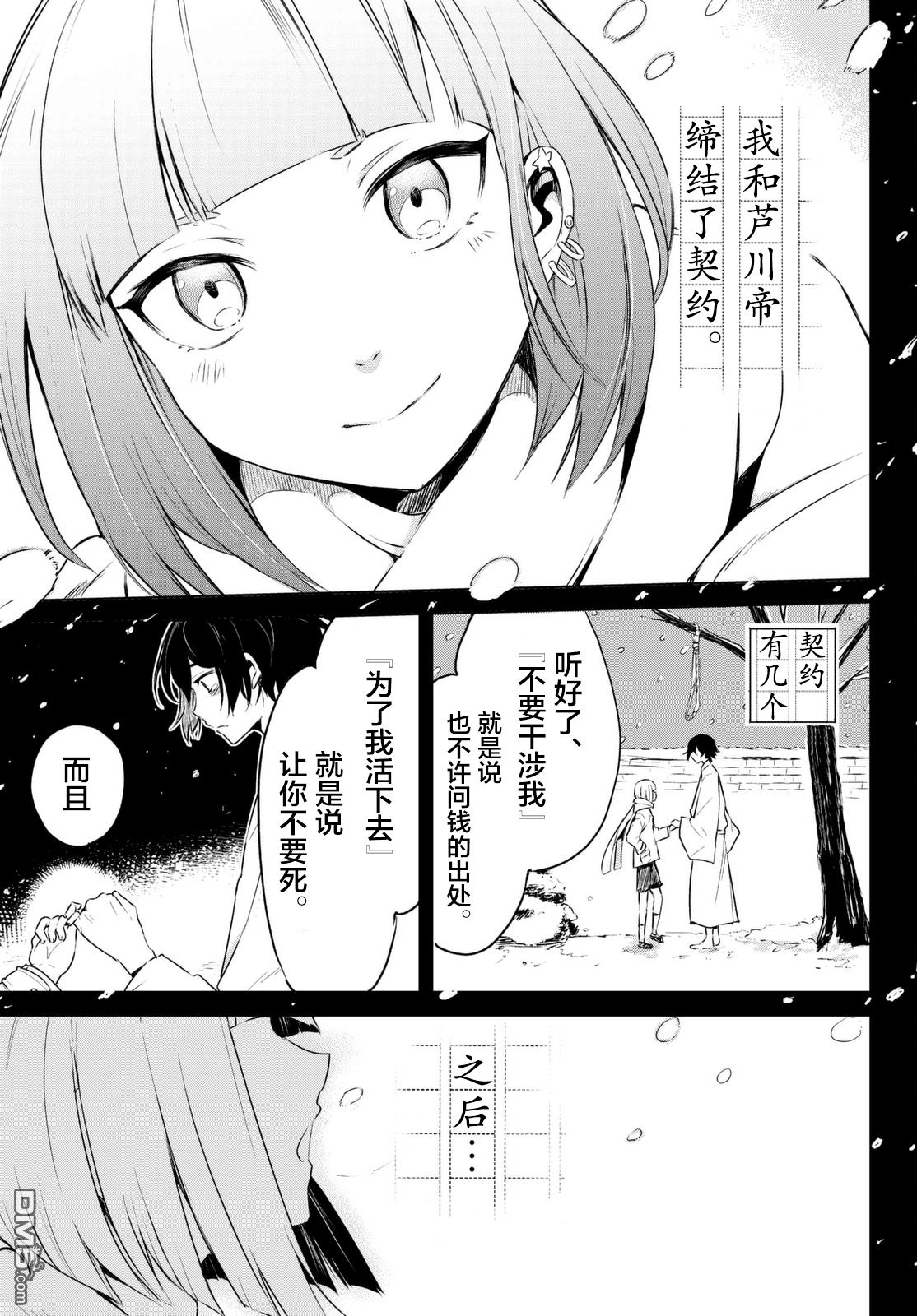 《毒舌的蓝闪蝶》漫画最新章节 第1话 免费下拉式在线观看章节第【27】张图片