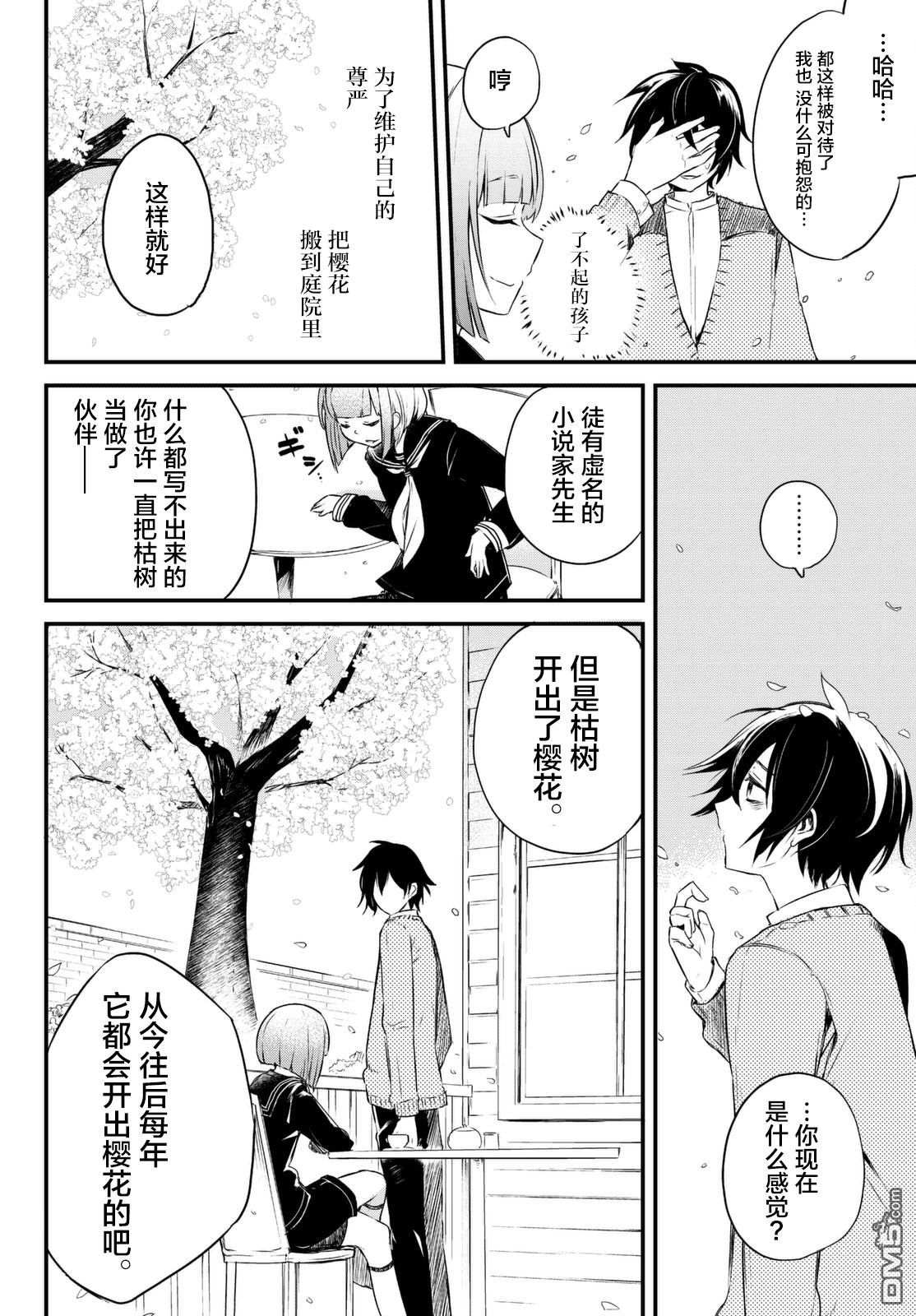 《毒舌的蓝闪蝶》漫画最新章节 第1话 免费下拉式在线观看章节第【33】张图片