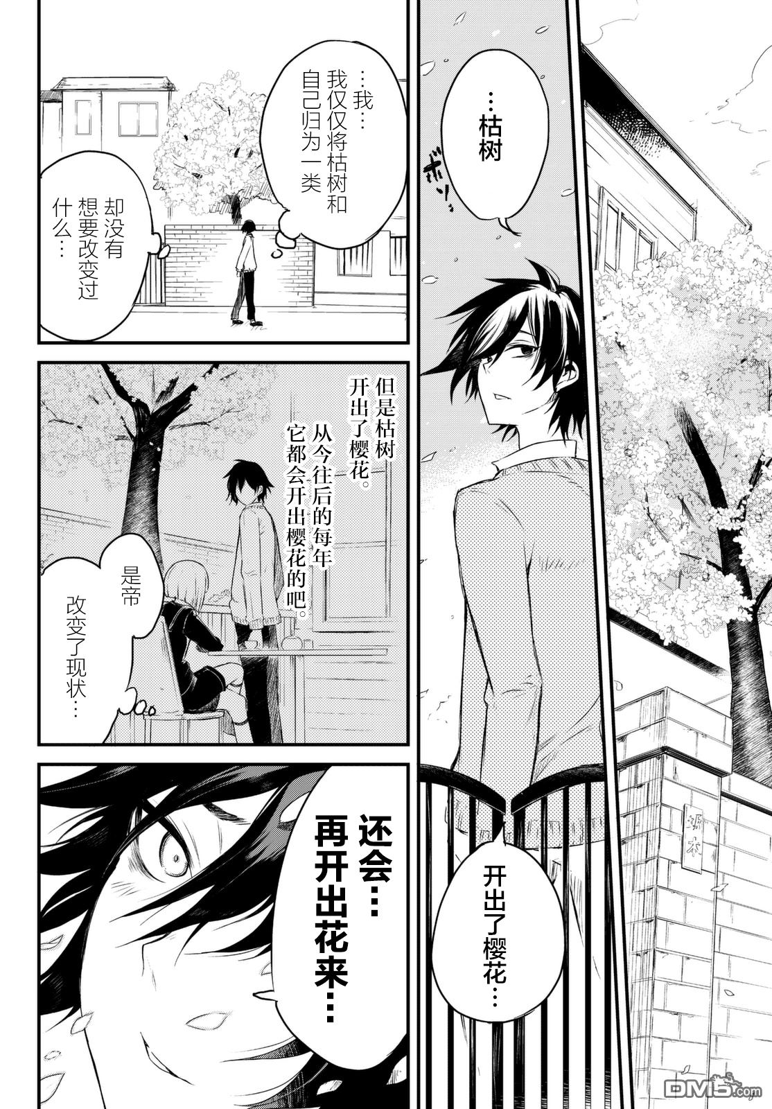 《毒舌的蓝闪蝶》漫画最新章节 第1话 免费下拉式在线观看章节第【35】张图片