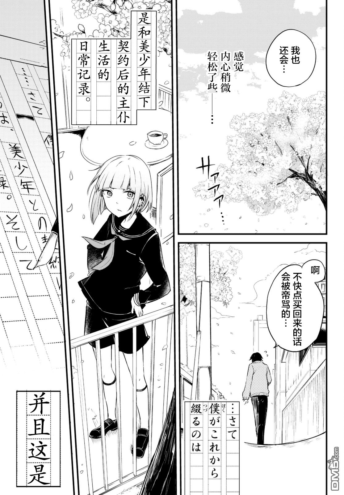 《毒舌的蓝闪蝶》漫画最新章节 第1话 免费下拉式在线观看章节第【36】张图片