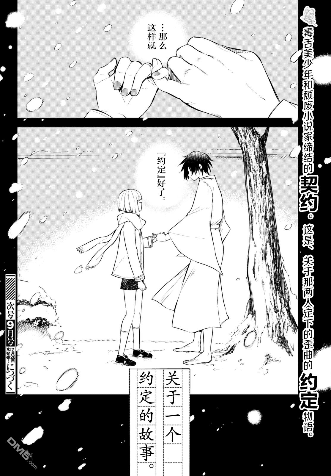 《毒舌的蓝闪蝶》漫画最新章节 第1话 免费下拉式在线观看章节第【37】张图片