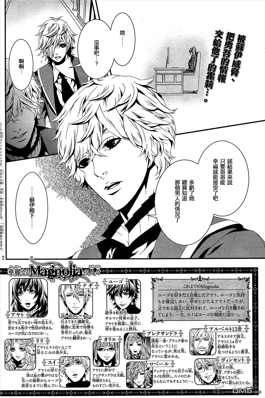 《Magnolia》漫画最新章节 第37话 免费下拉式在线观看章节第【2】张图片