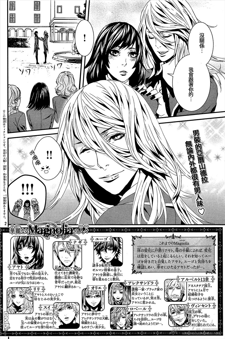 《Magnolia》漫画最新章节 第36话 免费下拉式在线观看章节第【2】张图片