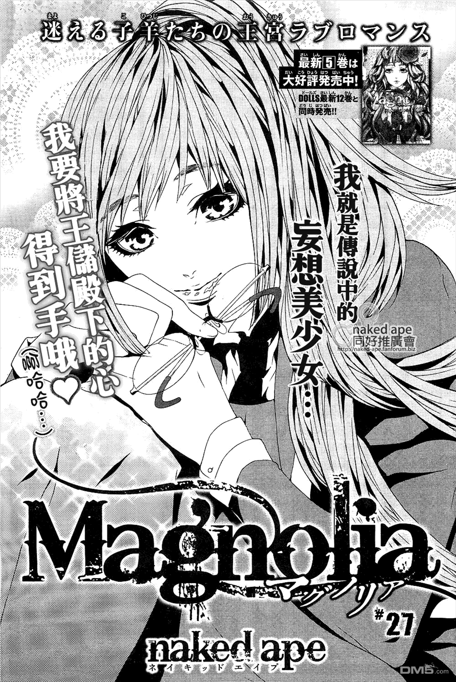 《Magnolia》漫画最新章节 第27话 免费下拉式在线观看章节第【1】张图片