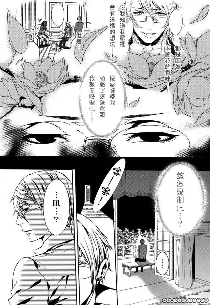 《Magnolia》漫画最新章节 第20话 免费下拉式在线观看章节第【4】张图片