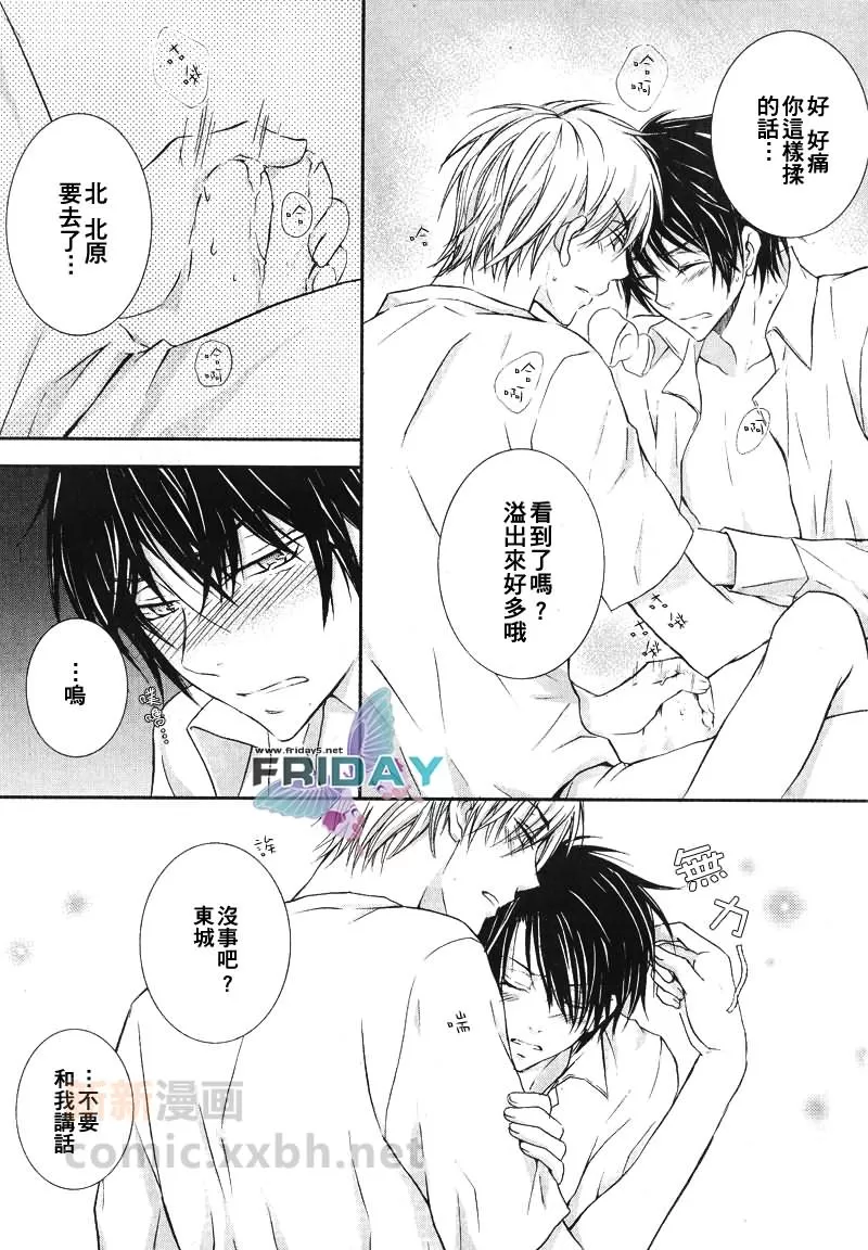 《秘密男友》漫画最新章节 第1话 免费下拉式在线观看章节第【14】张图片