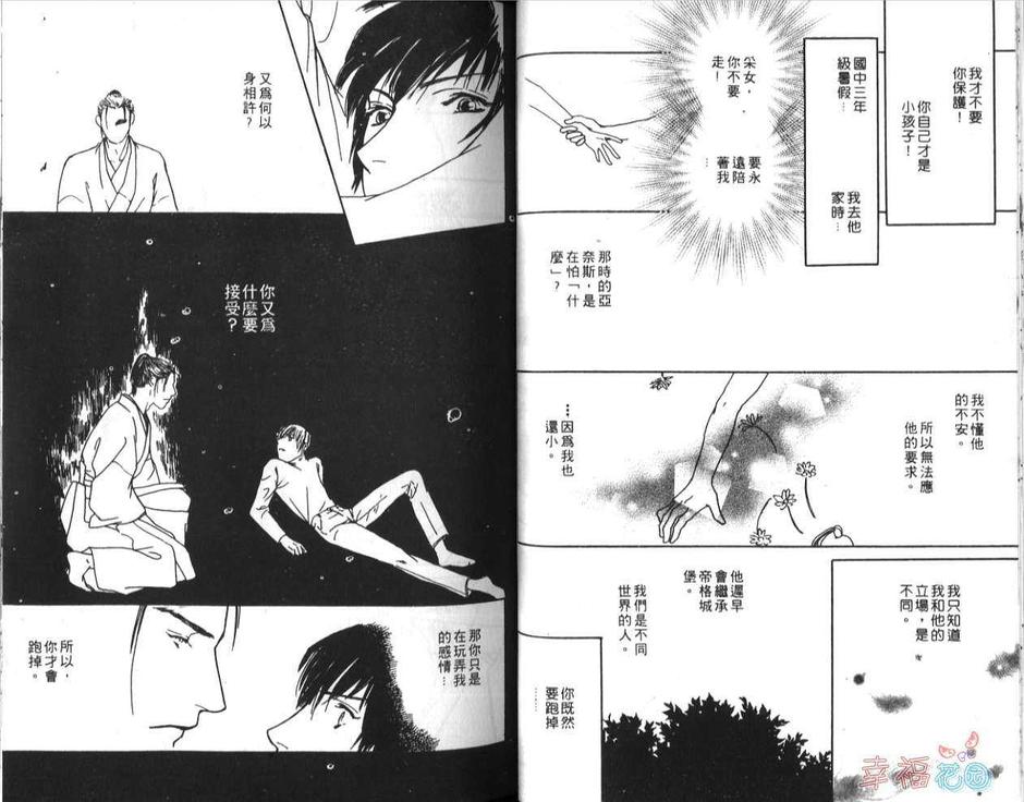 《白鸟骑士》漫画最新章节 第1卷 免费下拉式在线观看章节第【22】张图片