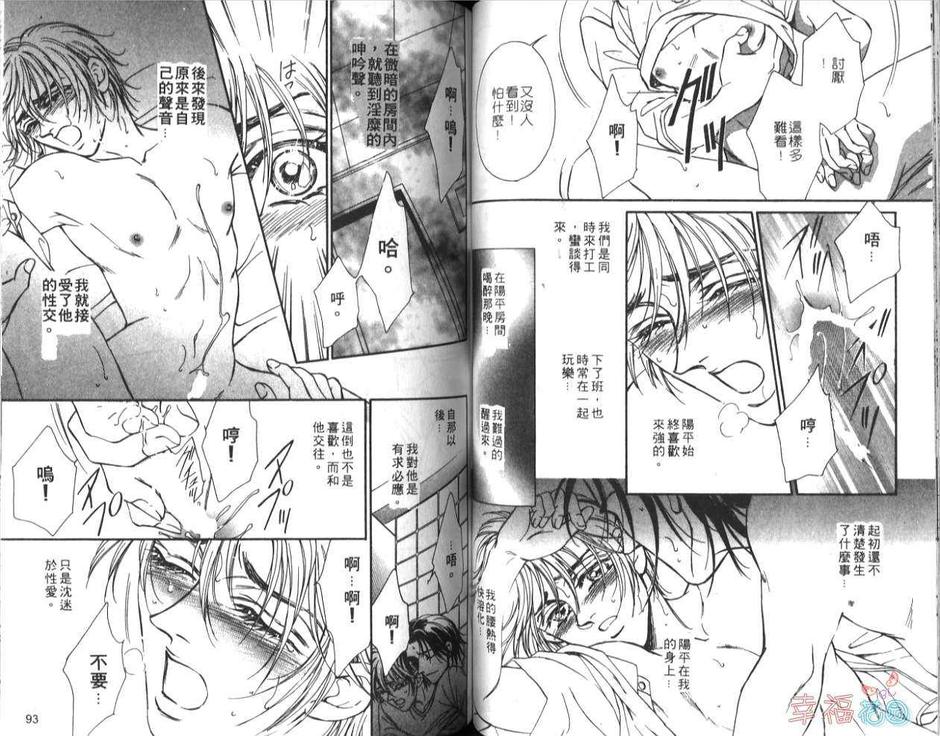 《白鸟骑士》漫画最新章节 第1卷 免费下拉式在线观看章节第【48】张图片