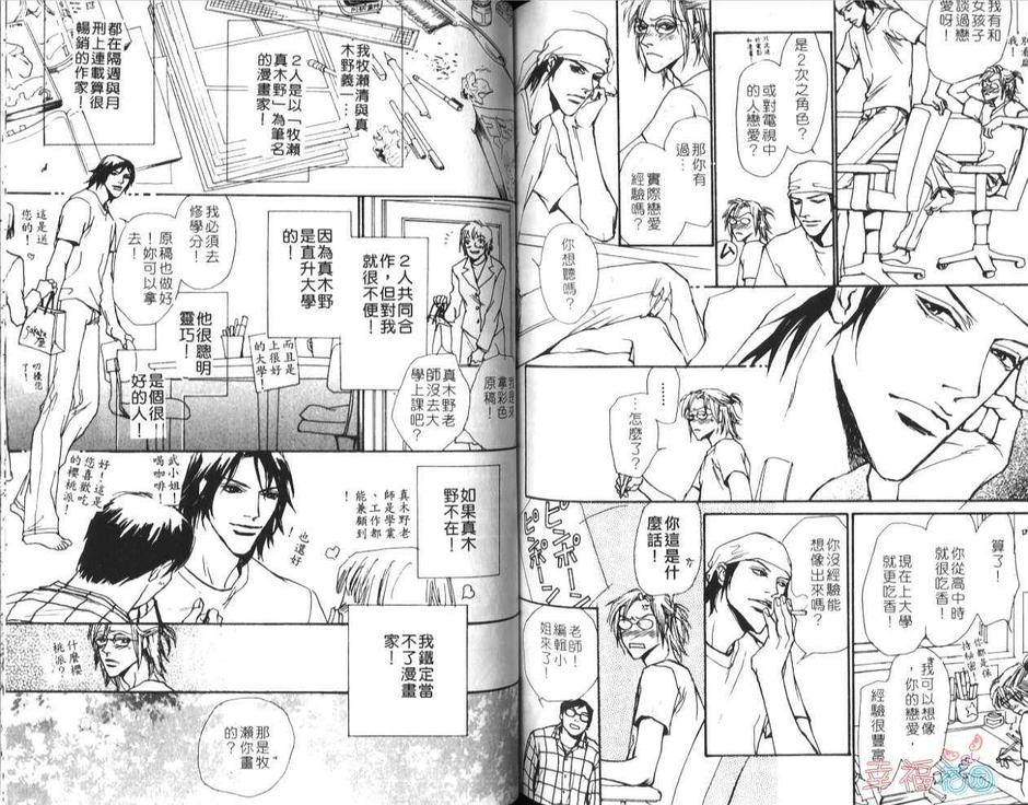 《白鸟骑士》漫画最新章节 第1卷 免费下拉式在线观看章节第【73】张图片