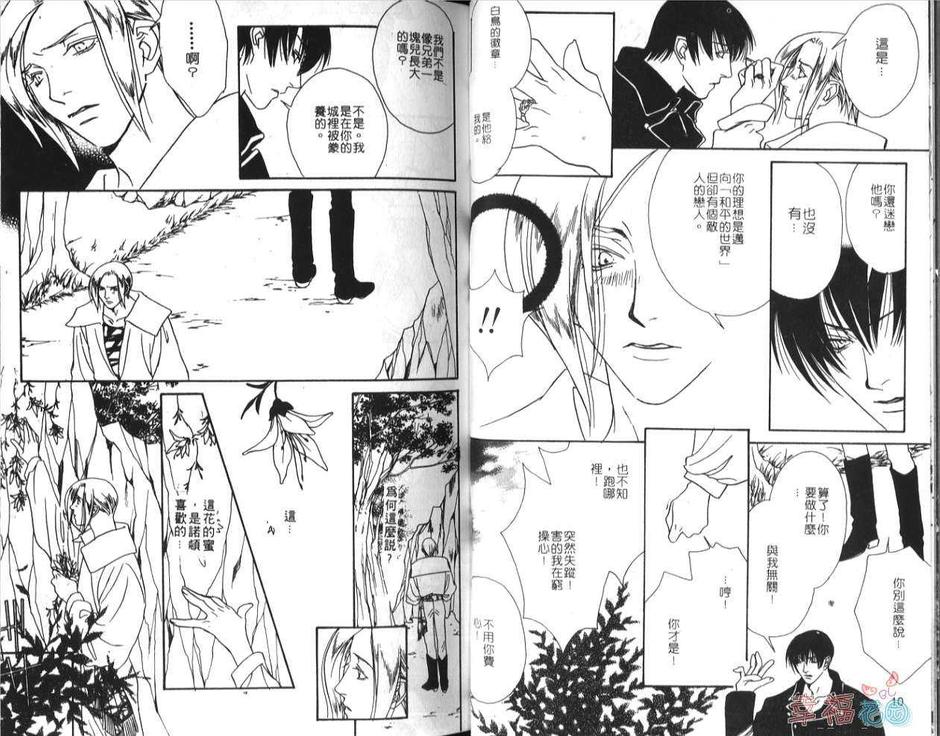 《白鸟骑士》漫画最新章节 第1卷 免费下拉式在线观看章节第【7】张图片