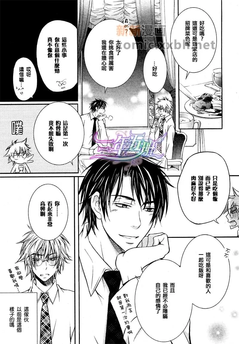 《恋爱的条件》漫画最新章节 第1话 免费下拉式在线观看章节第【10】张图片