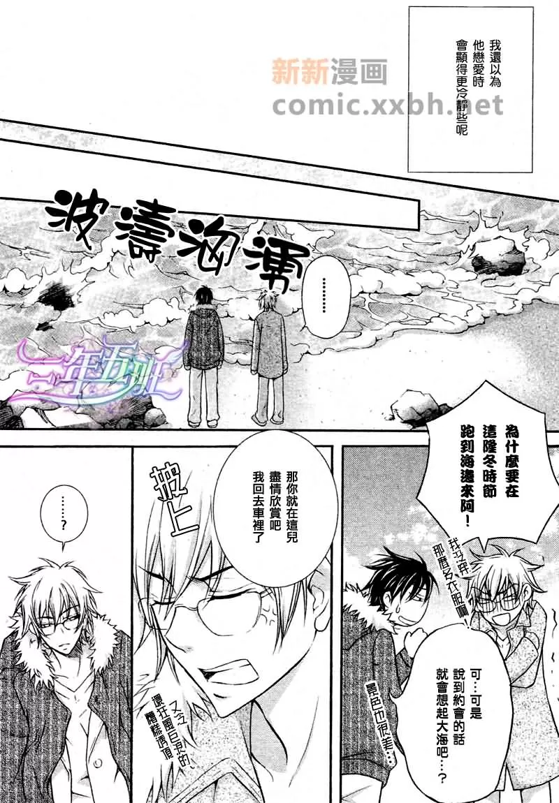 《恋爱的条件》漫画最新章节 第1话 免费下拉式在线观看章节第【11】张图片