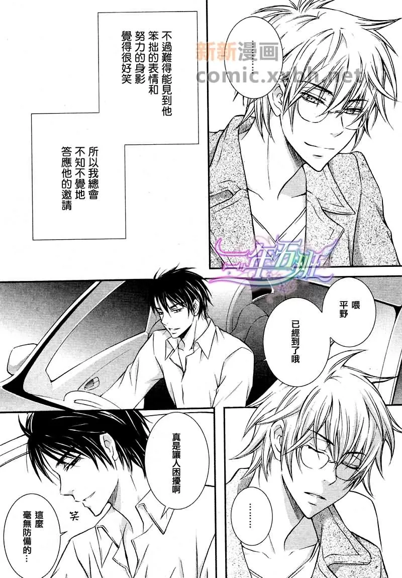 《恋爱的条件》漫画最新章节 第1话 免费下拉式在线观看章节第【14】张图片