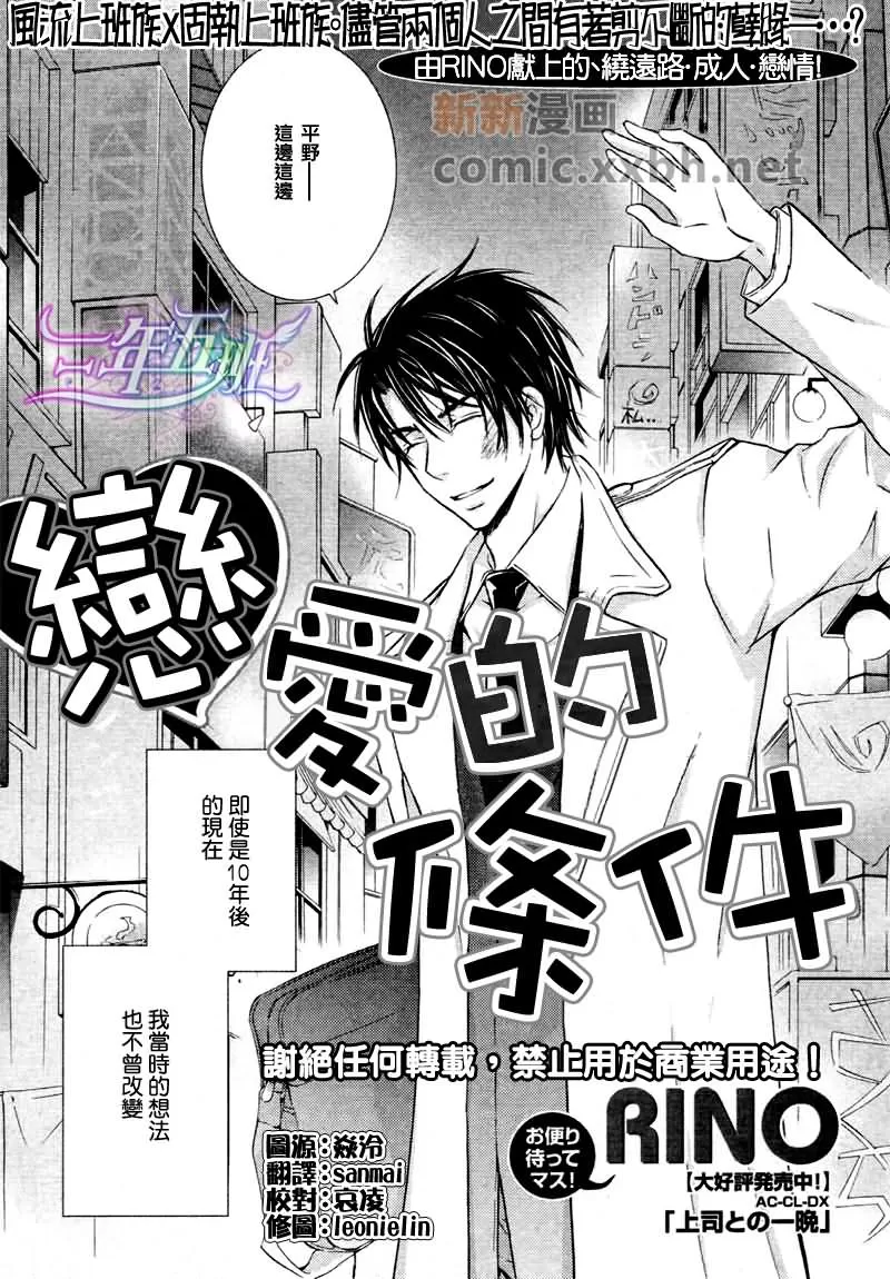 《恋爱的条件》漫画最新章节 第1话 免费下拉式在线观看章节第【1】张图片