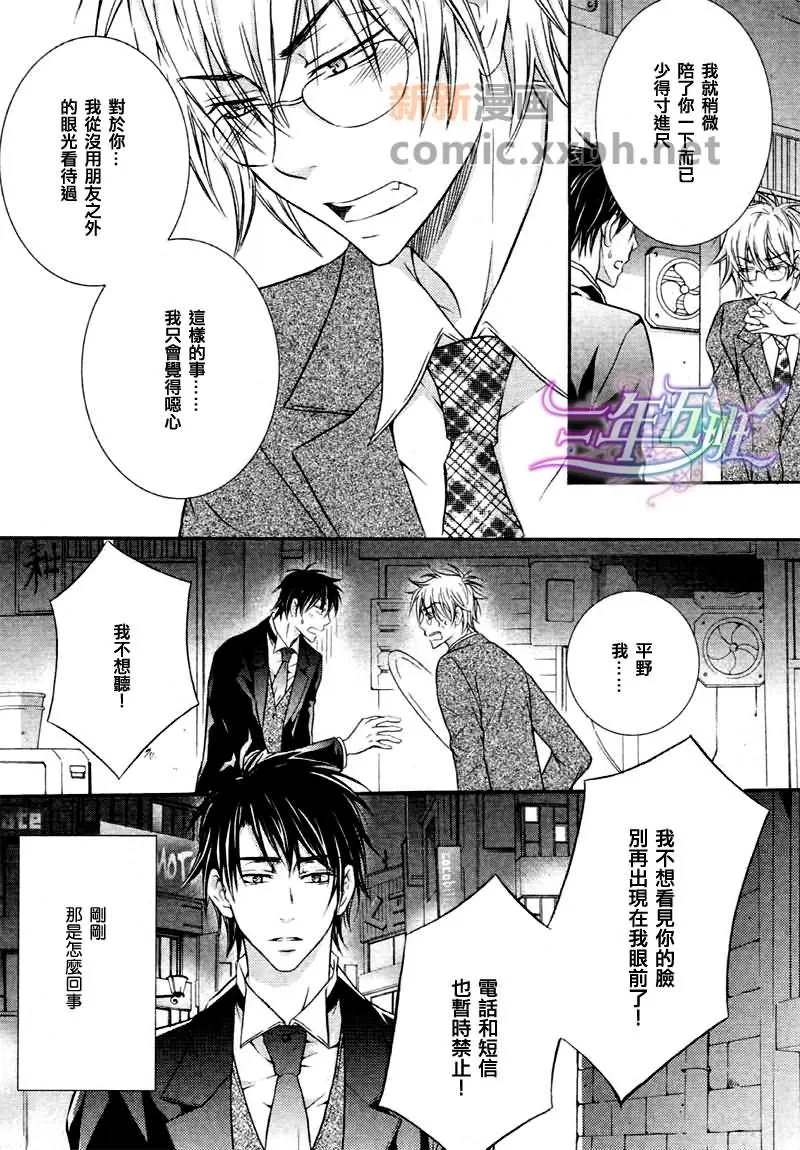 《恋爱的条件》漫画最新章节 第1话 免费下拉式在线观看章节第【21】张图片