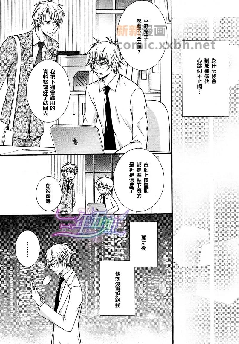 《恋爱的条件》漫画最新章节 第1话 免费下拉式在线观看章节第【22】张图片