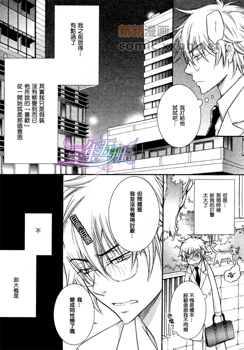 《恋爱的条件》漫画最新章节 第1话 免费下拉式在线观看章节第【23】张图片