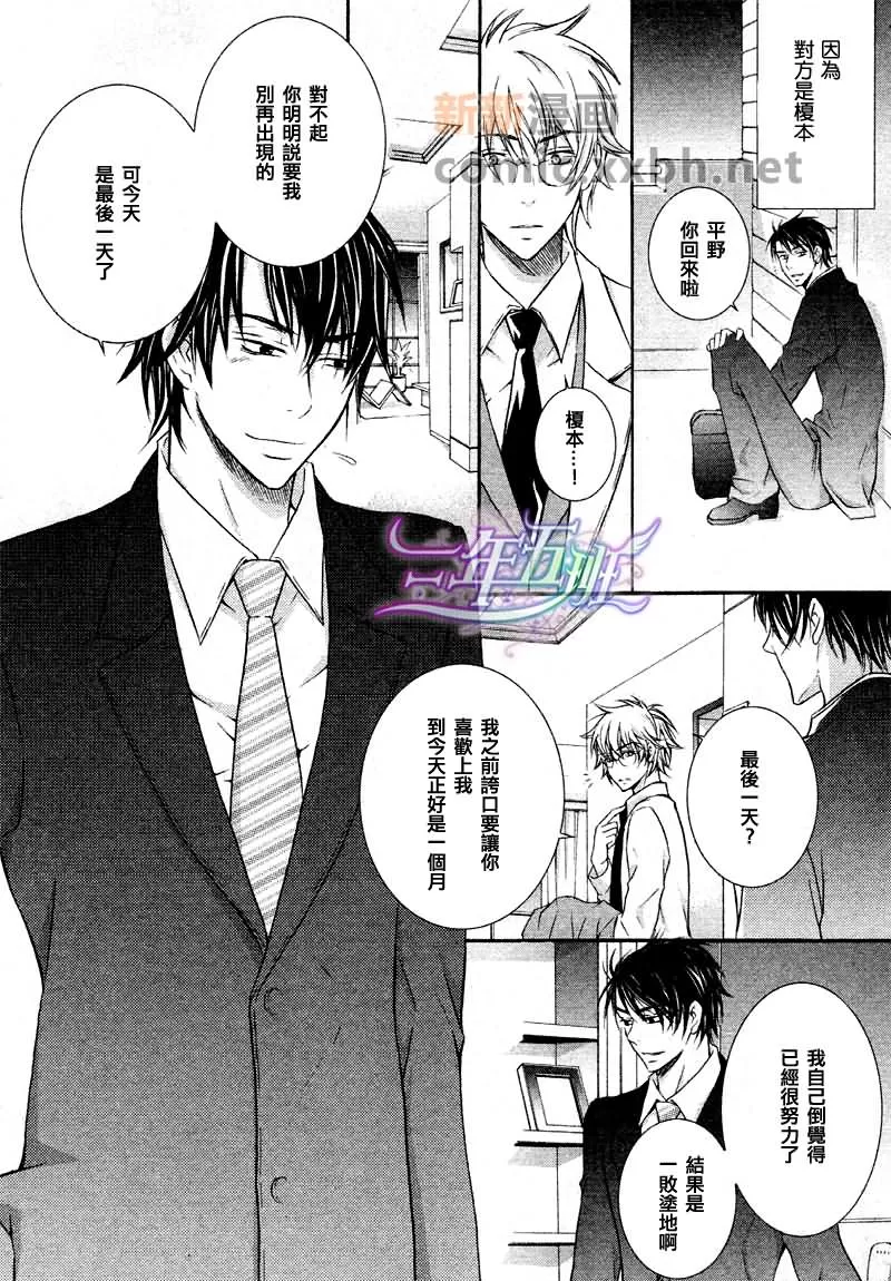 《恋爱的条件》漫画最新章节 第1话 免费下拉式在线观看章节第【24】张图片