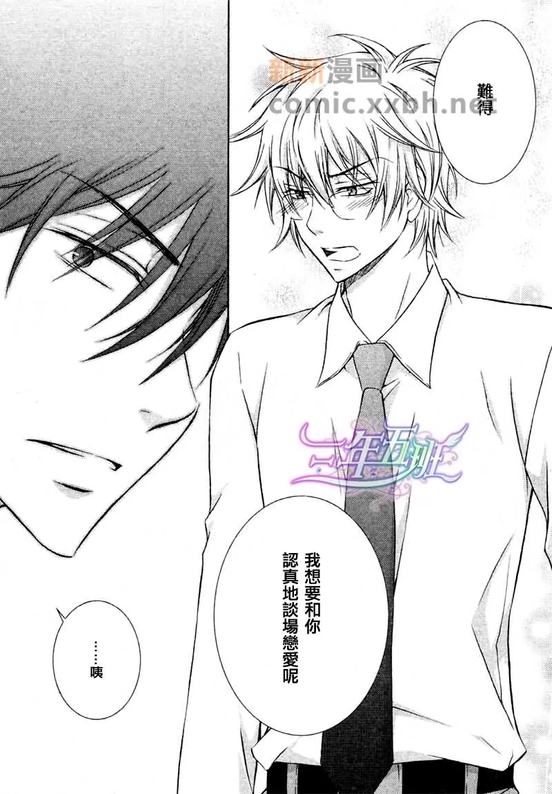 《恋爱的条件》漫画最新章节 第1话 免费下拉式在线观看章节第【26】张图片