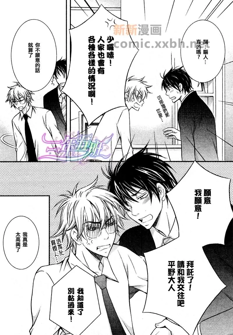 《恋爱的条件》漫画最新章节 第1话 免费下拉式在线观看章节第【27】张图片