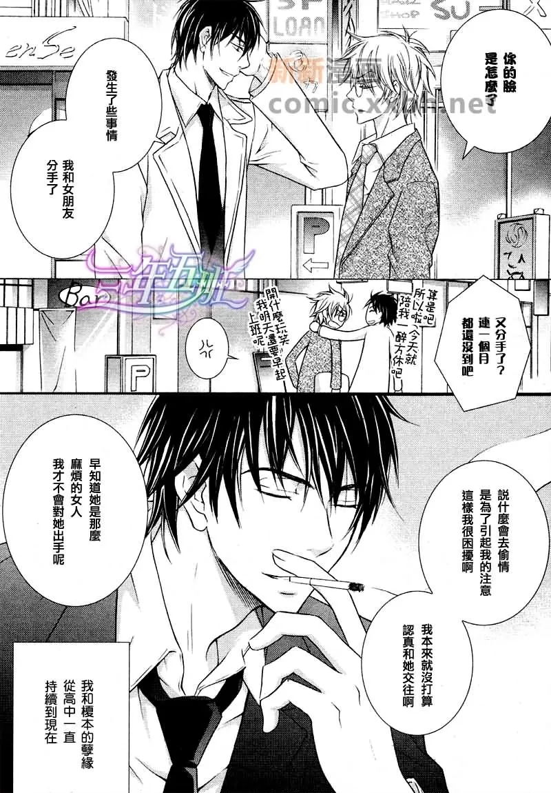 《恋爱的条件》漫画最新章节 第1话 免费下拉式在线观看章节第【2】张图片