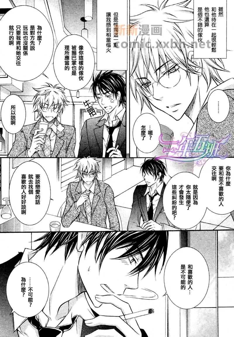 《恋爱的条件》漫画最新章节 第1话 免费下拉式在线观看章节第【3】张图片