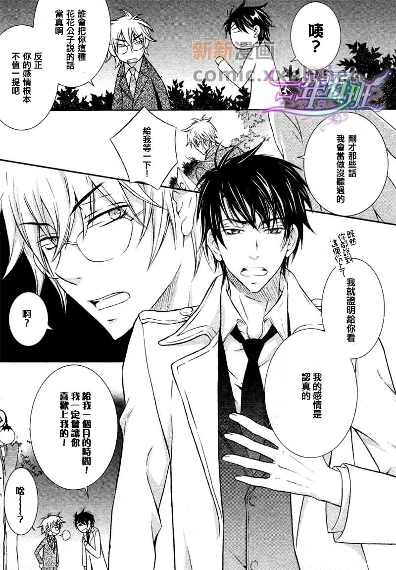 《恋爱的条件》漫画最新章节 第1话 免费下拉式在线观看章节第【7】张图片