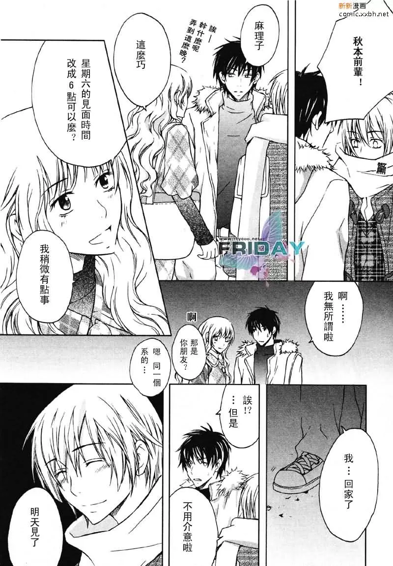 《和你一起的时间》漫画最新章节 第1话 免费下拉式在线观看章节第【17】张图片