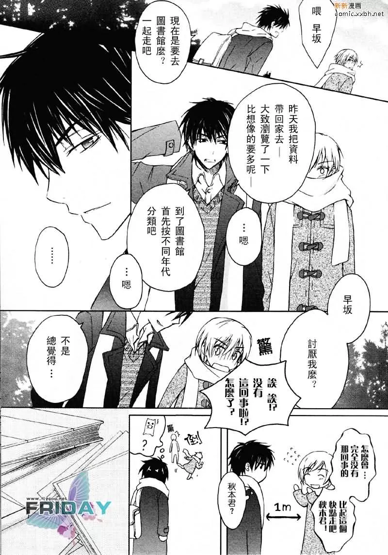 《和你一起的时间》漫画最新章节 第1话 免费下拉式在线观看章节第【4】张图片