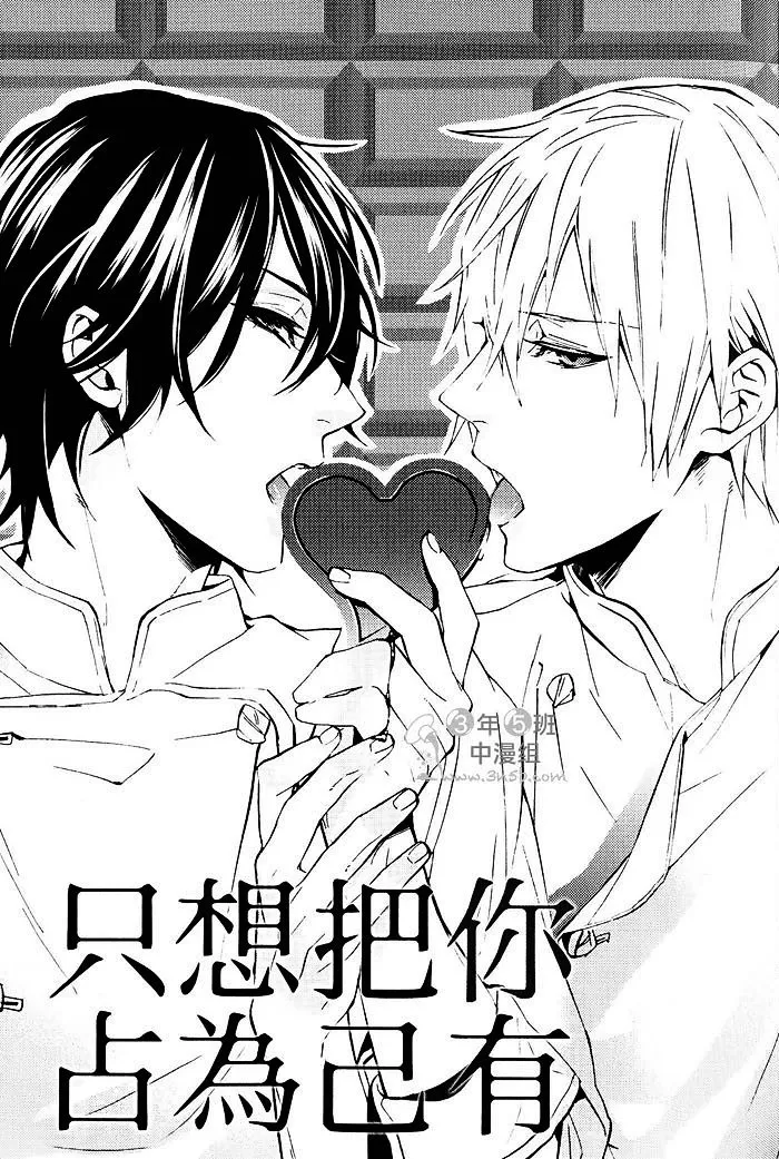 《只想把你占为己有》漫画最新章节 第1话 免费下拉式在线观看章节第【6】张图片