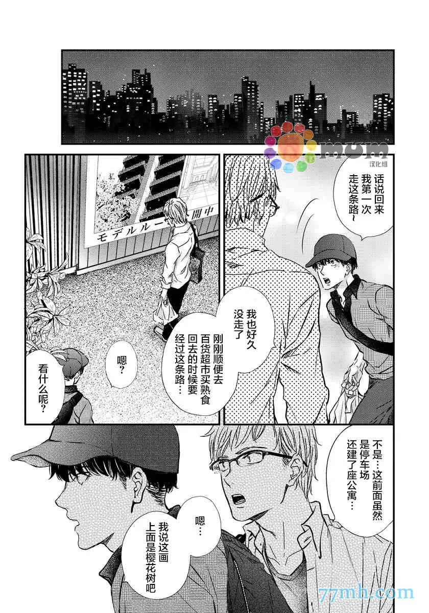 《虚构的恋人》漫画最新章节 第5话 免费下拉式在线观看章节第【31】张图片