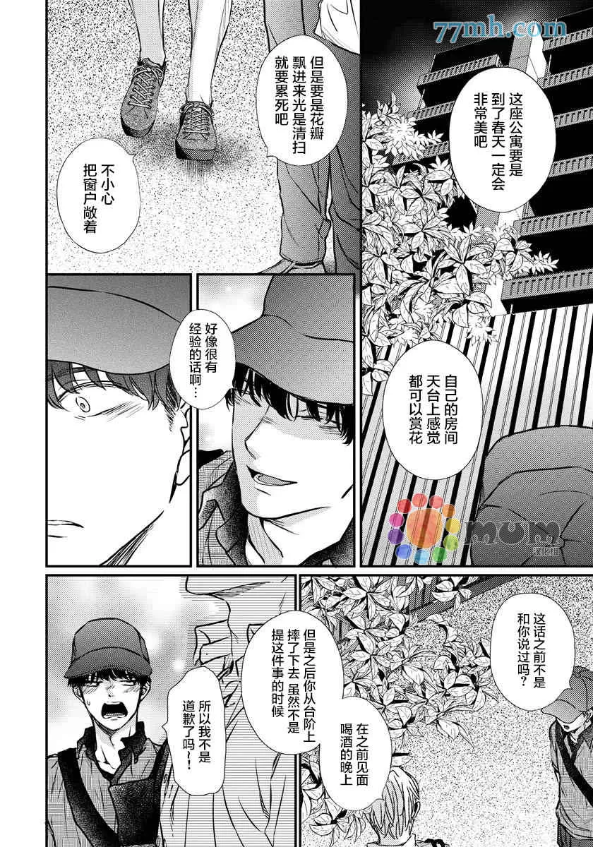 《虚构的恋人》漫画最新章节 第5话 免费下拉式在线观看章节第【32】张图片