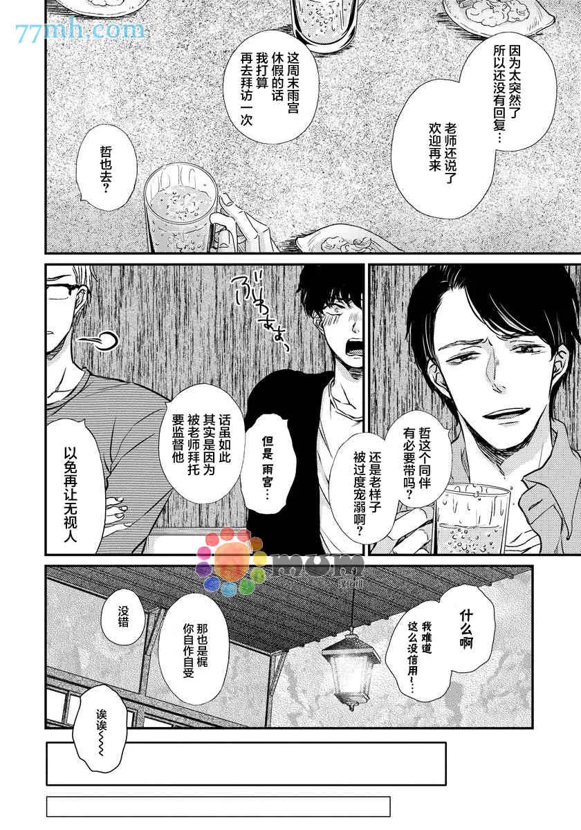 《虚构的恋人》漫画最新章节 第5话 免费下拉式在线观看章节第【6】张图片