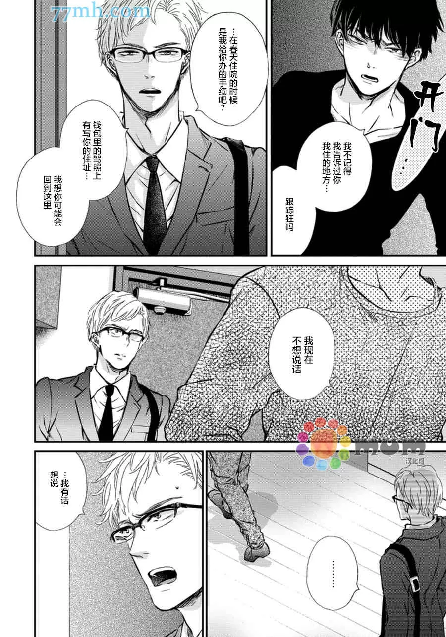 《虚构的恋人》漫画最新章节 第4话 免费下拉式在线观看章节第【11】张图片