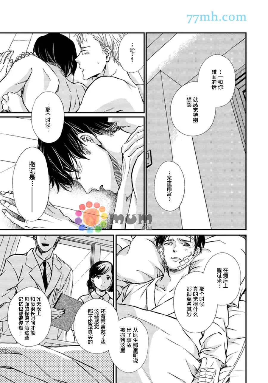 《虚构的恋人》漫画最新章节 第4话 免费下拉式在线观看章节第【24】张图片