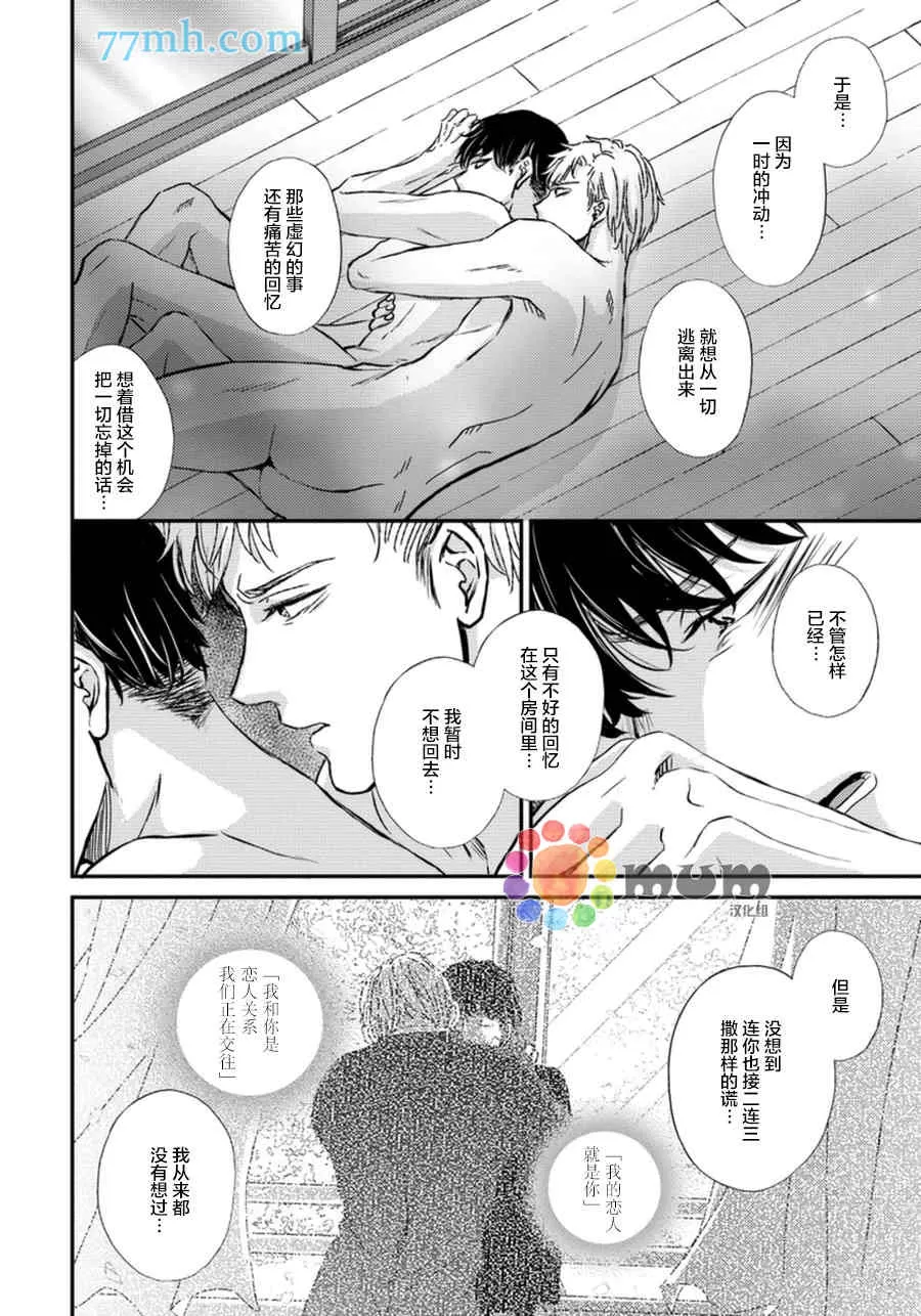 《虚构的恋人》漫画最新章节 第4话 免费下拉式在线观看章节第【25】张图片