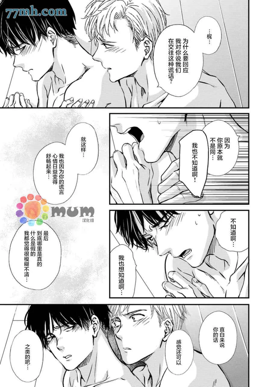 《虚构的恋人》漫画最新章节 第4话 免费下拉式在线观看章节第【26】张图片