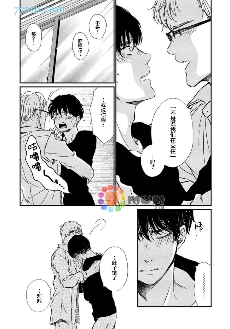 《虚构的恋人》漫画最新章节 第4话 免费下拉式在线观看章节第【36】张图片