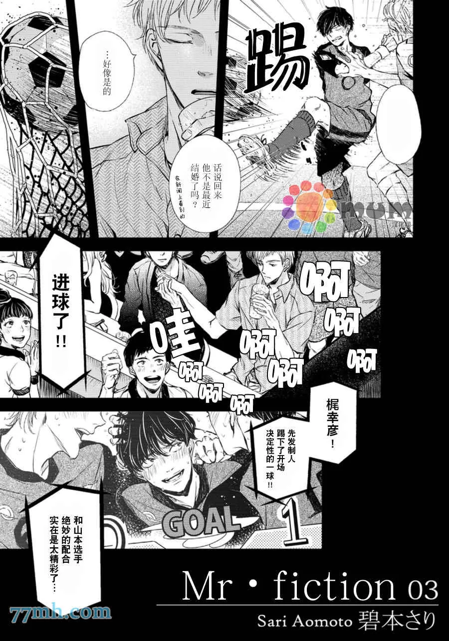 《虚构的恋人》漫画最新章节 第3话 免费下拉式在线观看章节第【3】张图片