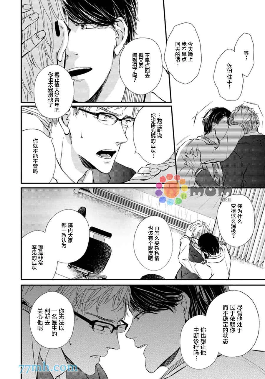 《虚构的恋人》漫画最新章节 第3话 免费下拉式在线观看章节第【30】张图片